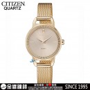 已完售,CITIZEN EZ7003-51X(公司貨,保固2年):::石英錶,9627機芯,時尚女錶,LADY'S,EZ700351X