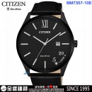 CITIZEN BM7357-10E(公司貨,保固2年):::Eco-Drive,光動能,對錶系列(MEN'S),時尚男錶,日期顯示,刷卡或3期零利率,BM735710E