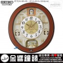 【金響鐘錶】現貨,SEIKO QXM368B(公司貨,保固1年)皇家舞會:::SEIKO 18組Hi-Fi音樂,西敏寺鐘聲,木質外殼,免運費,刷卡不加價,QXM-368B