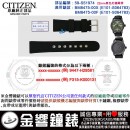 【金響鐘錶】預購,CITIZEN 59-S51974(黑色尼龍錶帶-原廠純正部品):::BM8475-00X,BM8475-00F,E101-S064783,專用