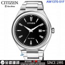 客訂商品,CITIZEN AW1370-51F(公司貨,保固2年):::Eco-Drive光動能,對錶系列(男錶),日期顯示,刷卡不加價或3期零利率,AW137051F