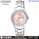 【金響鐘錶】預購,CITIZEN FE1140-51X(公司貨,保固2年):::Eco-Drive METAL錶環光動能時尚女錶(LADY'S),FE114051X