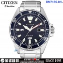 已完售,CITIZEN BM7450-81L(公司貨,保固2年):::Eco-Drive,光動能,E111機芯,時尚男錶,日期顯示,BM745081L