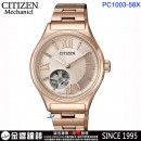 【金響鐘錶】現貨,CITIZEN PC1003-58X(公司貨,保固2年):::自動上鍊機械錶,時尚女錶,藍寶石鏡面,施華洛世奇水晶,刷卡或3期零利率,PC100358X