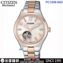 CITIZEN PC1006-84D(公司貨,保固2年):::自動上鍊機械錶,時尚女錶,藍寶石鏡面,施華洛世奇水晶,8229機芯,刷卡或3期零利率,PC100684D