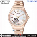 已完售,CITIZEN PC1003-74D(公司貨,保固2年):::自動上鍊機械錶,時尚女錶,藍寶石鏡面,施華洛世奇水晶,櫻花限量,附皮錶帶,刷卡或3期零利率,PC100374D