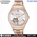 CITIZEN PC1007-65D(公司貨,保固2年):::自動上鍊機械錶,時尚女錶,藍寶石鏡面,1顆天然鑽石,櫻花限量,附皮錶帶,8229,刷卡或3期,PC100765D