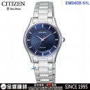 客訂商品,CITIZEN EM0400-51L(公司貨,保固2年):::日本製,Eco-Drive光動能,對錶系列(LADY'S),時尚女錶,藍寶石,5氣壓防水,刷卡或3期,EM040051L