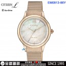 【金響鐘錶】預購,CITIZEN EM0813-86Y(公司貨,保固2年):::CITIZEN L,光動能,藍寶石鏡面,白蝶貝面板,5氣壓防水,EM081386Y