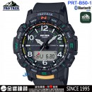 【金響鐘錶】現貨,CASIO PRT-B50-1DR(公司貨,保固1年):::藍牙,PRO TREK,專業登山錶,指針數字雙顯,溫度,高度,氣壓,方位,日出日落,計步器,PRTB50