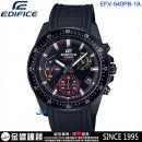 客訂商品,CASIO EFV-540PB-1AVUDF(公司貨,保固1年):::EDIFICE,三針三眼,計時碼錶,日期顯示,刷卡或3期零利率,EFV540PB