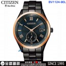 已完售,CITIZEN BV1124-90L(公司貨,保固2年):::日本製,Eco-Drive,光動能,B690機芯,時尚男錶,藍寶石鏡面,日期顯示,BV112490L