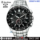 CITIZEN CB5874-90E(公司貨,保固2年):::Eco-Drive,光動能,全球電波時計,E660,萬年曆,日期星期,碼錶計時,藍寶石,刷卡或3期,CB587490E