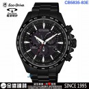 【金響鐘錶】預購,CITIZEN CB5835-83E(公司貨,保固2年):::Eco-Drive,光動能,全球電波時計,E660,萬年曆,日期星期,碼錶計時,藍寶石,CB583583E