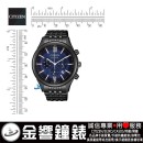 CITIZEN CA4415-81L(公司貨,保固2年):::Eco-Drive,光動能,計時碼錶,B620,時尚男錶,藍寶石,日期顯示,情人節推薦,刷卡或3期零利率,CA441581L