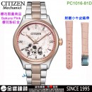 缺貨,CITIZEN PC1016-81D(公司貨,保固2年):::自動上鍊機械錶,時尚女錶,藍寶石鏡面,9顆天然鑽石,廣告款,8229機芯,刷卡或3期,PC101681D