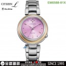 CITIZEN EM0588-81X(公司貨,保固2年):::CITIZEN L,光動能,藍寶石鏡面,1顆天然鑽石,母親節,刷卡或3期零利率,EM058881X