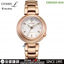 CITIZEN EM0583-84A(公司貨,保固2年):::CITIZEN L,光動能,藍寶石鏡面,1顆天然鑽石,母親節,刷卡或3期零利率,EM058384A