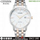 CITIZEN BM7466-81H(公司貨,保固2年):::Eco-Drive,光動能,時尚男錶,日期顯示,強化玻璃,E111機芯,刷卡或3期零利率,BM746681H