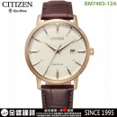 CITIZEN BM7463-12A(公司貨,保固2年):::Eco-Drive,光動能,時尚男錶,日期顯示,強化玻璃,E111機芯,刷卡或3期零利率,BM746312A