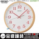 SEIKO QXA691Y(公司貨,保固1年):::SEIKO 時尚掛鐘,滑動式秒針,直徑30.5cm,刷卡不加價,QXA-691Y