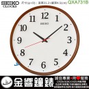 缺貨,SEIKO QXA731B(公司貨,保固1年):::SEIKO,時尚掛鐘,仿木紋,滑動式秒針,直徑31.2cm,刷卡不加價,QXA-731B