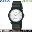 【金響鐘錶】現貨,CASIO MQ-24-7E2(公司貨,保固1年):::簡約時尚,指針男錶,經典基本必備款,生活防水,MQ24