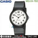 【金響鐘錶】現貨,CASIO MQ-24-7B2(公司貨,保固1年):::簡約時尚,指針男錶,經典基本必備款,生活防水,MQ24