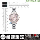 CITIZEN EO1204-51W(公司貨,保固2年):::日本製,xC,光動能系列,藍寶石鏡面,日期顯示,5氣壓防水,E111機芯,刷卡或3期,EO120451W