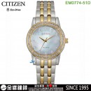 CITIZEN EM0774-51D(公司貨,保固2年):::Eco-Drive,光動能,時尚女錶,60顆水晶,白蝶貝面板,強化玻璃鏡面,E031,刷卡或3期,EM077451D