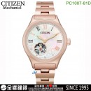 【金響鐘錶】現貨,CITIZEN PC1007-81D(公司貨,保固2年):::自動上鍊機械錶,時尚女錶,藍寶石鏡面,10氣壓防水,4顆水晶,8229機芯,刷卡或3期,PC100781D