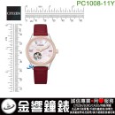 CITIZEN PC1008-11Y(公司貨,保固2年):::自動上鍊機械錶,時尚女錶,藍寶石鏡面,10氣壓防水,4顆水晶,8229機芯,刷卡或3期,PC100811Y