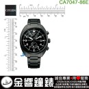 【金響鐘錶】現貨,CITIZEN CA7047-86E(公司貨,保固2年):::Eco-Drive,光動能,計時碼錶,時尚男錶,強化玻璃,日期顯示,B642,刷卡或3期,CA704786E