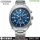 【金響鐘錶】現貨,CITIZEN CA7040-85L(公司貨,保固2年):::Eco-Drive,光動能,計時碼錶,時尚男錶,強化玻璃,日期顯示,B642,刷卡或3期,CA047085L