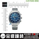 【金響鐘錶】現貨,CITIZEN CA7040-85L(公司貨,保固2年):::Eco-Drive,光動能,計時碼錶,時尚男錶,強化玻璃,日期顯示,B642,刷卡或3期,CA047085L