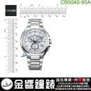 【金響鐘錶】現貨,CITIZEN CB5040-80A(公司貨,保固2年):::日本製,鈦金屬,光動能,全球電波時計,E660,萬年曆,日期星期,碼錶計時,藍寶石,刷卡或3期,CB504080A