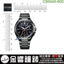 【金響鐘錶】現貨,CITIZEN CB5045-60E(公司貨,保固2年):::日本製,鈦金屬,光動能,全球電波時計,E660,萬年曆,日期星期,碼錶計時,藍寶石,刷卡或3期,CB504560E