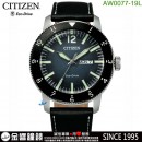 【金響鐘錶】現貨,CITIZEN AW0077-19L(公司貨,保固2年):::Eco-Drive,光動能,時尚男錶,星期與日期顯示,箱形強化玻璃,J800機芯,刷卡或3期,AW007719L