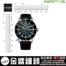 【金響鐘錶】現貨,CITIZEN AW0077-19L(公司貨,保固2年):::Eco-Drive,光動能,時尚男錶,星期與日期顯示,箱形強化玻璃,J800機芯,刷卡或3期,AW007719L