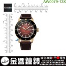【金響鐘錶】現貨,CITIZEN AW0079-13X(公司貨,保固2年):::Eco-Drive,光動能,時尚男錶,星期與日期顯示,箱形強化玻璃,J800機芯,刷卡或3期,AW007913X