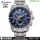 已完售,CITIZEN CB5880-54L(公司貨,保固2年):::Eco-Drive,光動能,全球電波時計,E660,萬年曆,日期星期,碼錶計時,藍寶石,CB588054L
