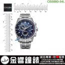 已完售,CITIZEN CB5880-54L(公司貨,保固2年):::Eco-Drive,光動能,全球電波時計,E660,萬年曆,日期星期,碼錶計時,藍寶石,CB588054L