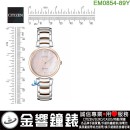 【金響鐘錶】現貨,CITIZEN EM0854-89Y(公司貨,保固2年):::CITIZEN L,光動能,藍寶石鏡面,白蝶貝面板,E031機芯,刷卡或3期,EM085489Y