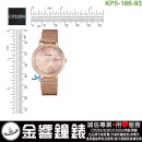 缺貨,CITIZEN KP5-166-93(公司貨,保固1年):::Wicca,少女系列,SOLAR-TECH,太陽能,淑女錶,刷卡或3期零利率,KP516693