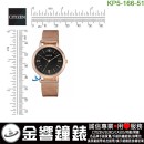 【金響鐘錶】現貨,CITIZEN KP5-166-51(公司貨,保固1年):::Wicca,少女系列,SOLAR-TECH,太陽能,淑女錶,粉紅金,刷卡或3期零利率,KP516651