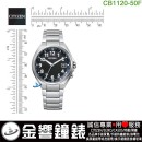 【金響鐘錶】CITIZEN CB1120-50F(公司貨,保固2年):::日本製,光動能,五局接收電波時計,美國,歐洲,日本2局,中國,鈦金屬,H149機芯,藍寶石,刷卡或3期,CB112050F