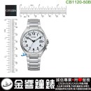 【金響鐘錶】CITIZEN CB1120-50B(公司貨,保固2年):::日本製,光動能,五局接收電波時計,美國,歐洲,日本2局,中國,鈦金屬,H149機芯,藍寶石,刷卡或3期,CB112050B