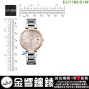 【金響鐘錶】現貨,CITIZEN EO1195-51W(公司貨,保固2年):::日本製,xC,光動能系列,藍寶石鏡面,日期顯示,5氣壓防水,E111機芯,刷卡或3期,EO119551W