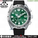 【金響鐘錶】現貨,CITIZEN CC5001-00W(公司貨,保固2年):PROMASTER,光動能,GPS衛星對時,鈦,藍寶石鏡面,200米潛水防水,世界時間,萬年曆,刷卡或3期
