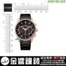 已完售,CITIZEN AN8196-55E(公司貨,保固2年):::石英錶,0520機芯,時尚男錶,MEN'S,計時碼錶,日期顯示,24小時顯示,AN819655E